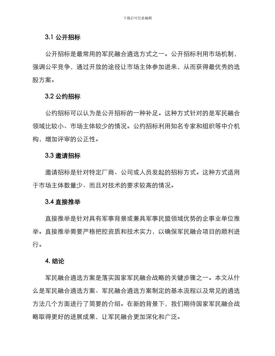 军民融合遴选方案_第3页