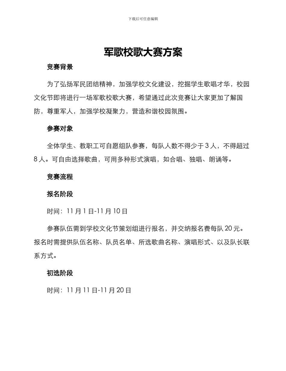 军歌校歌大赛方案_第1页