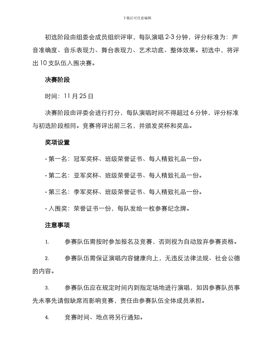 军歌校歌大赛方案_第2页