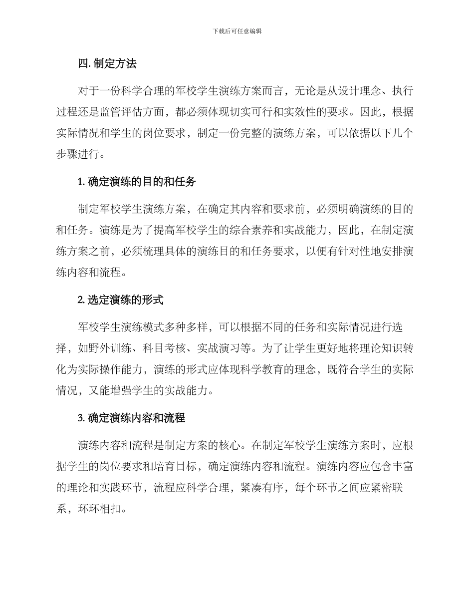 军校学生演练方案_第2页