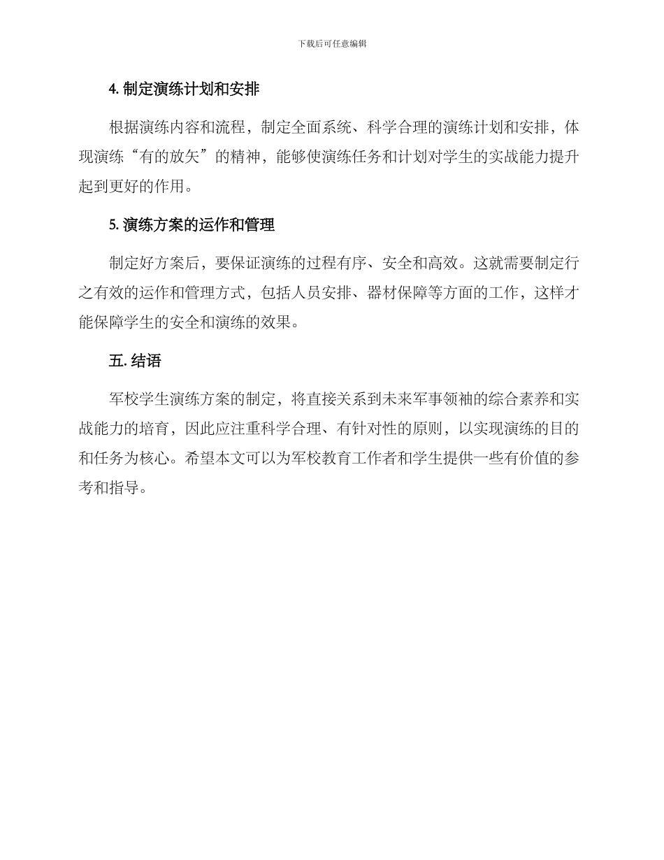 军校学生演练方案_第3页