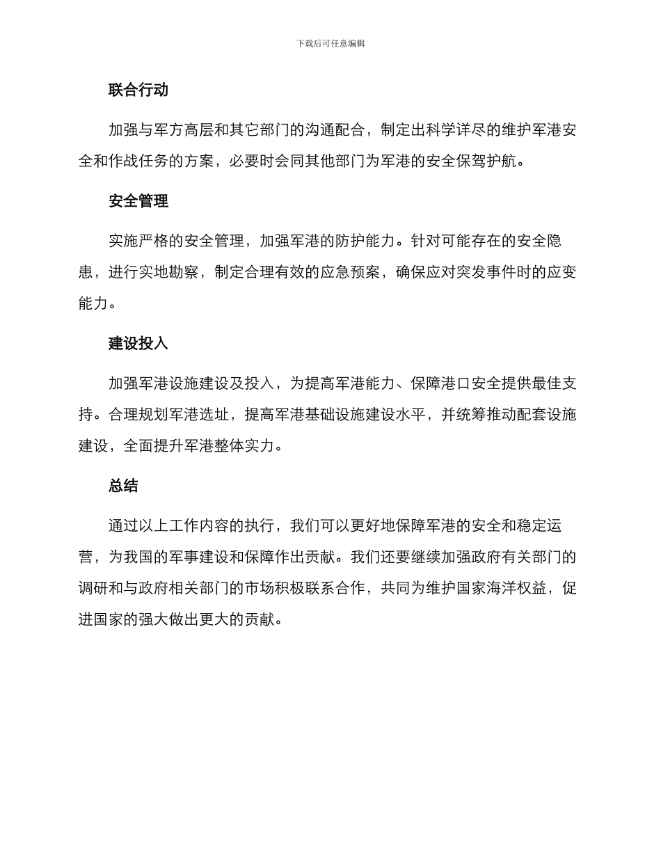 军港保障工作方案_第2页
