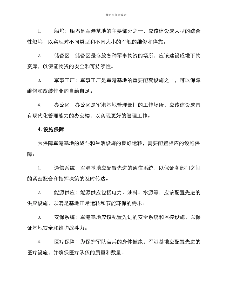 军港基地建设方案_第2页