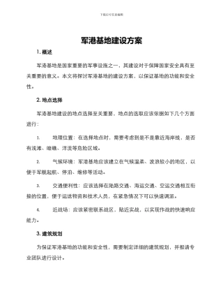 军港基地建设方案