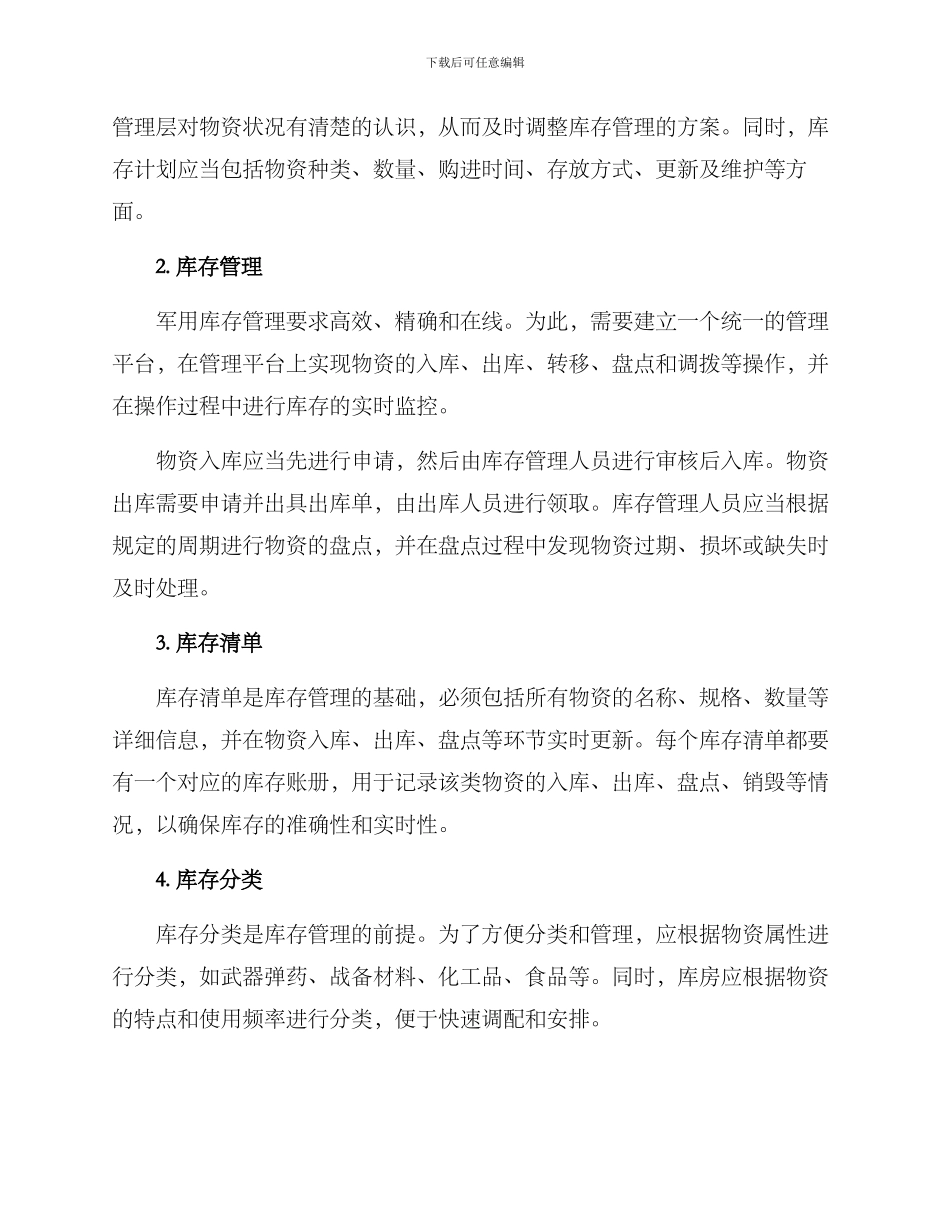 军用库存管理方案_第2页