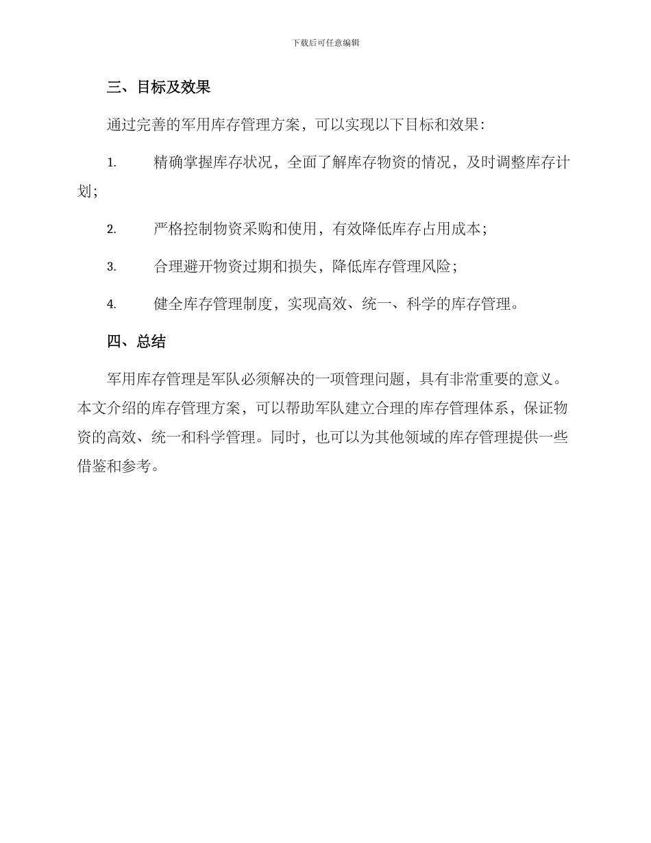军用库存管理方案_第3页