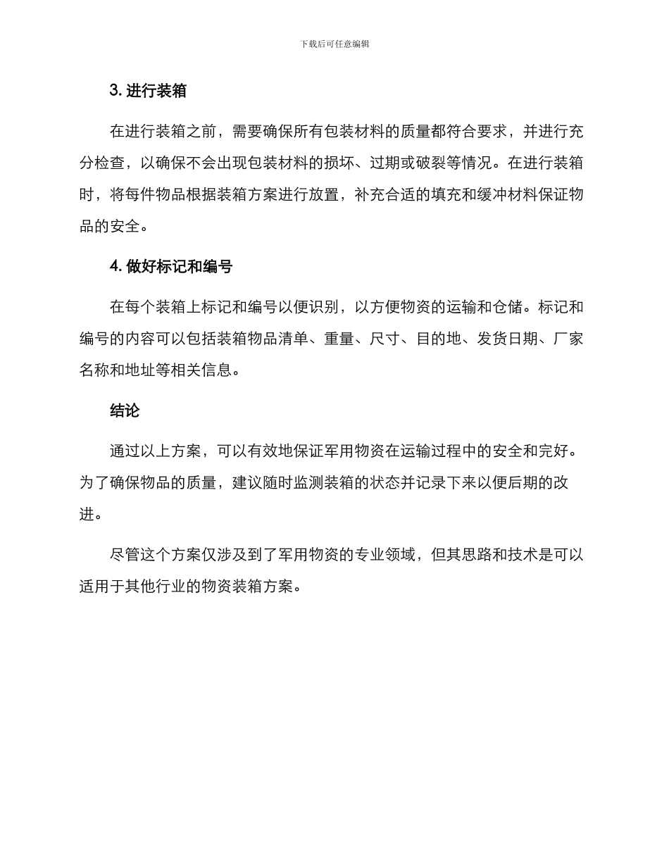 军用物资装箱方案_第2页