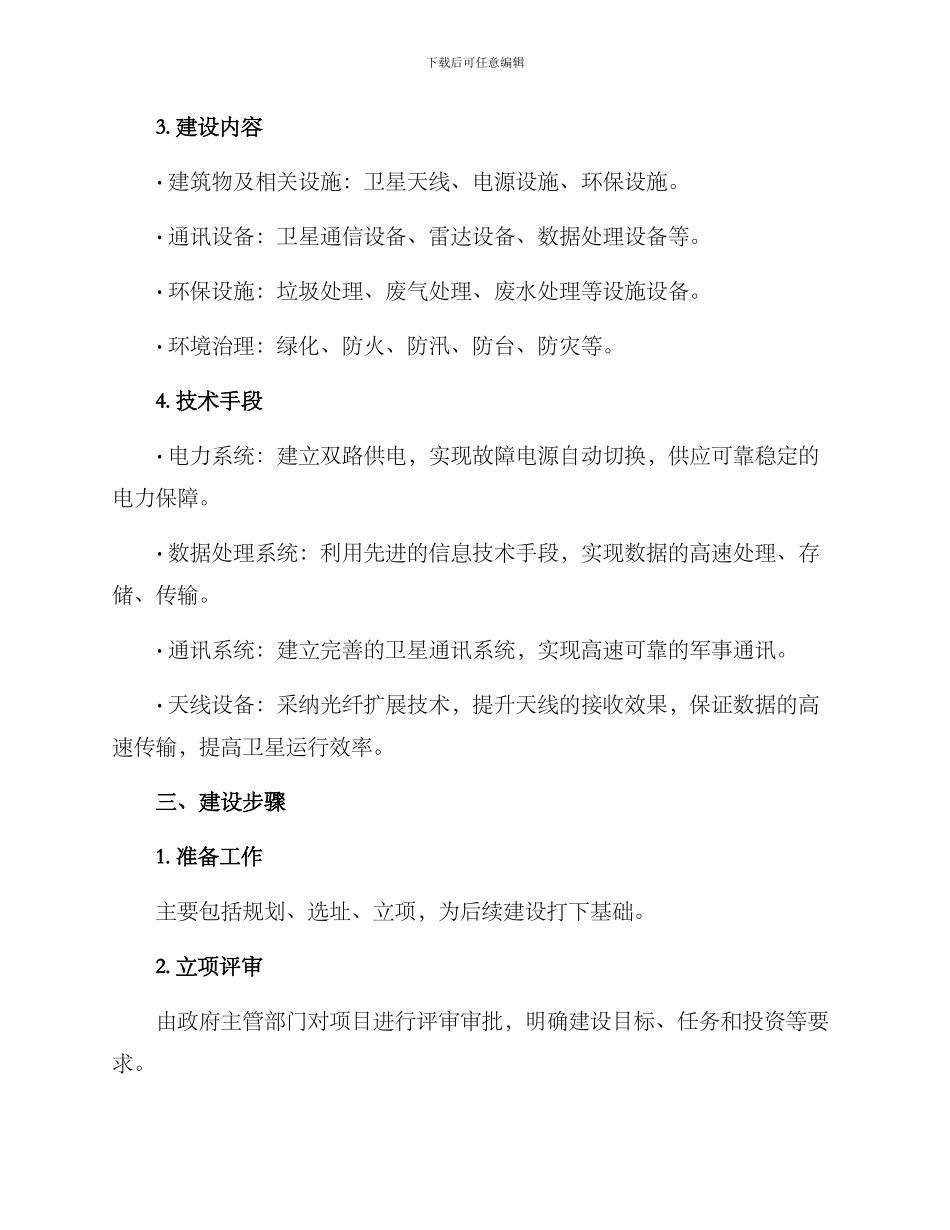 军用卫星基地建设方案_第2页