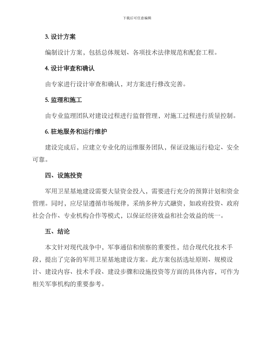 军用卫星基地建设方案_第3页