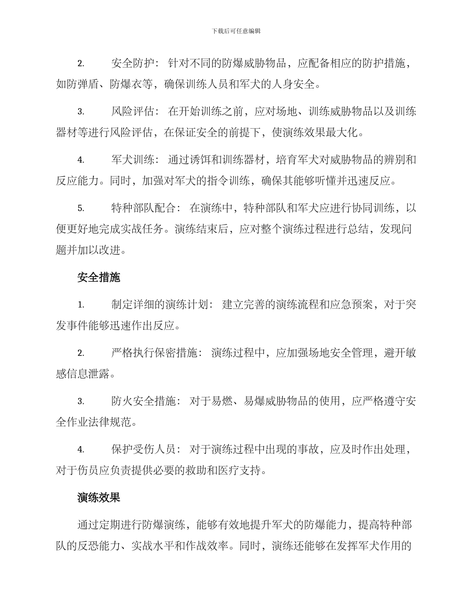 军犬防爆演练方案_第2页