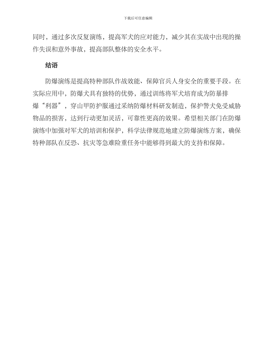 军犬防爆演练方案_第3页
