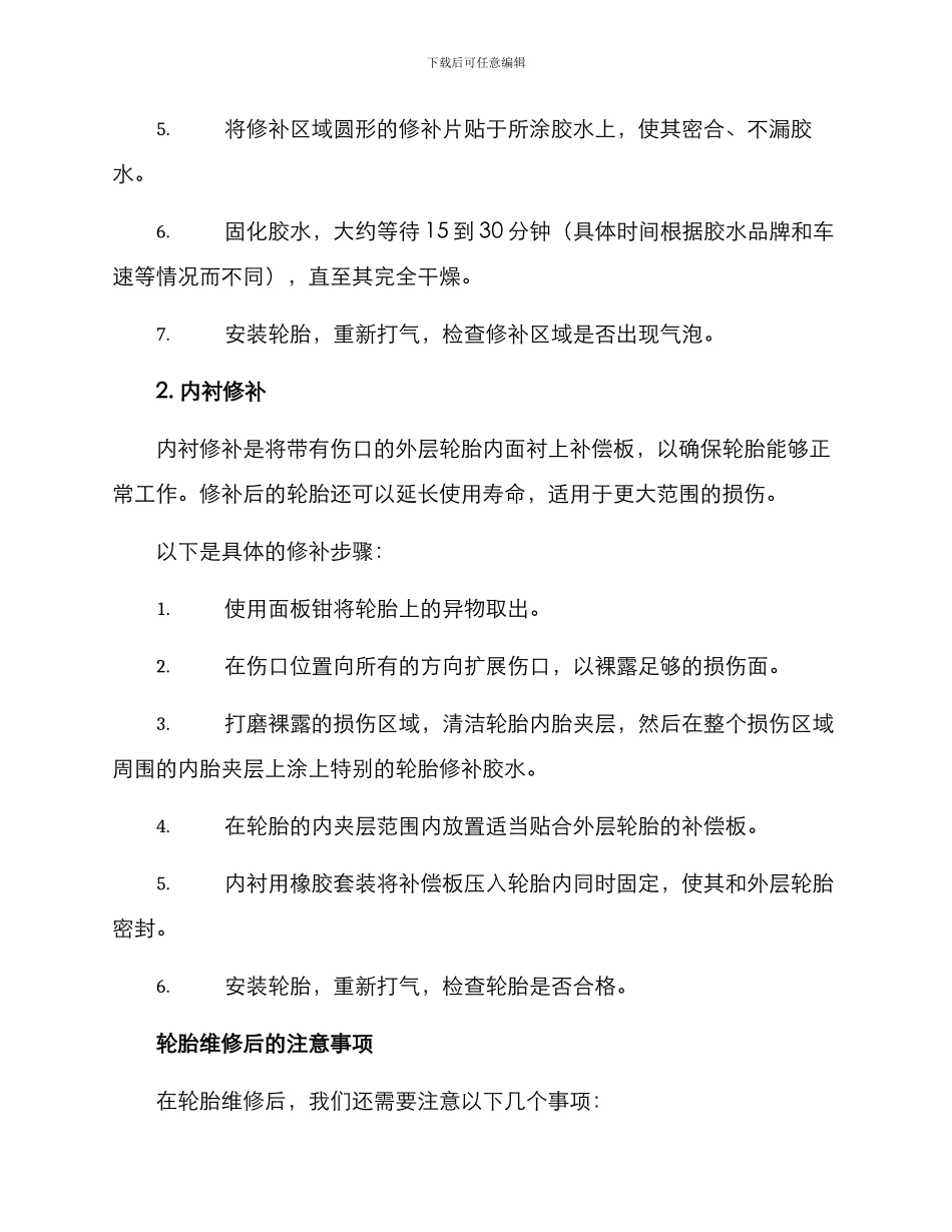 军用轮胎维修方案_第3页