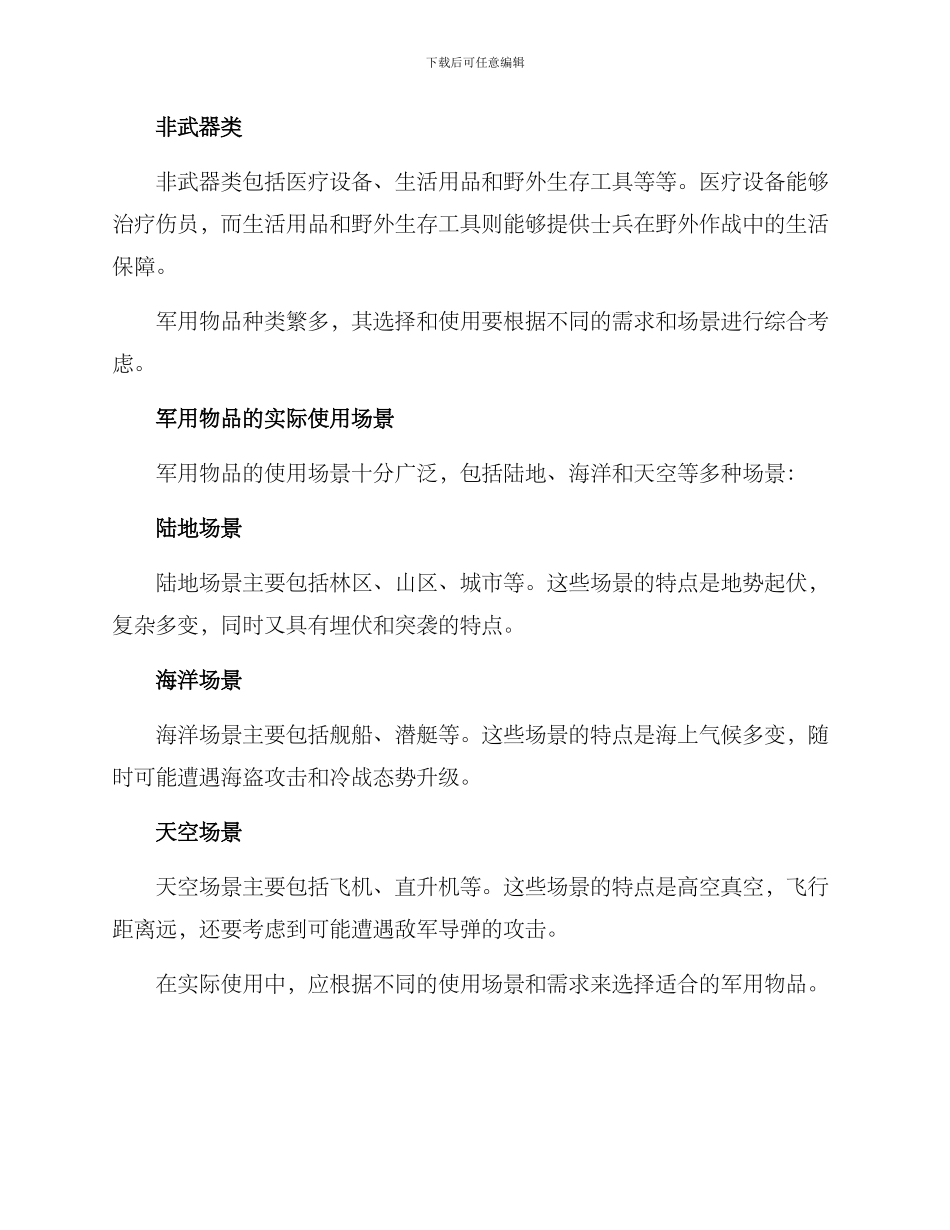 军用物品分享方案_第2页