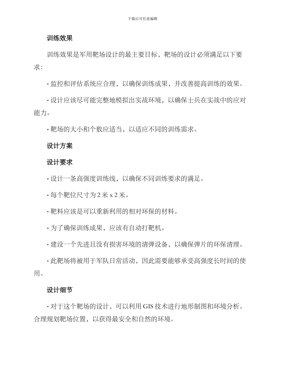 军用靶场设计方案_第2页