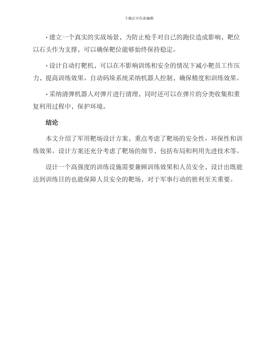 军用靶场设计方案_第3页