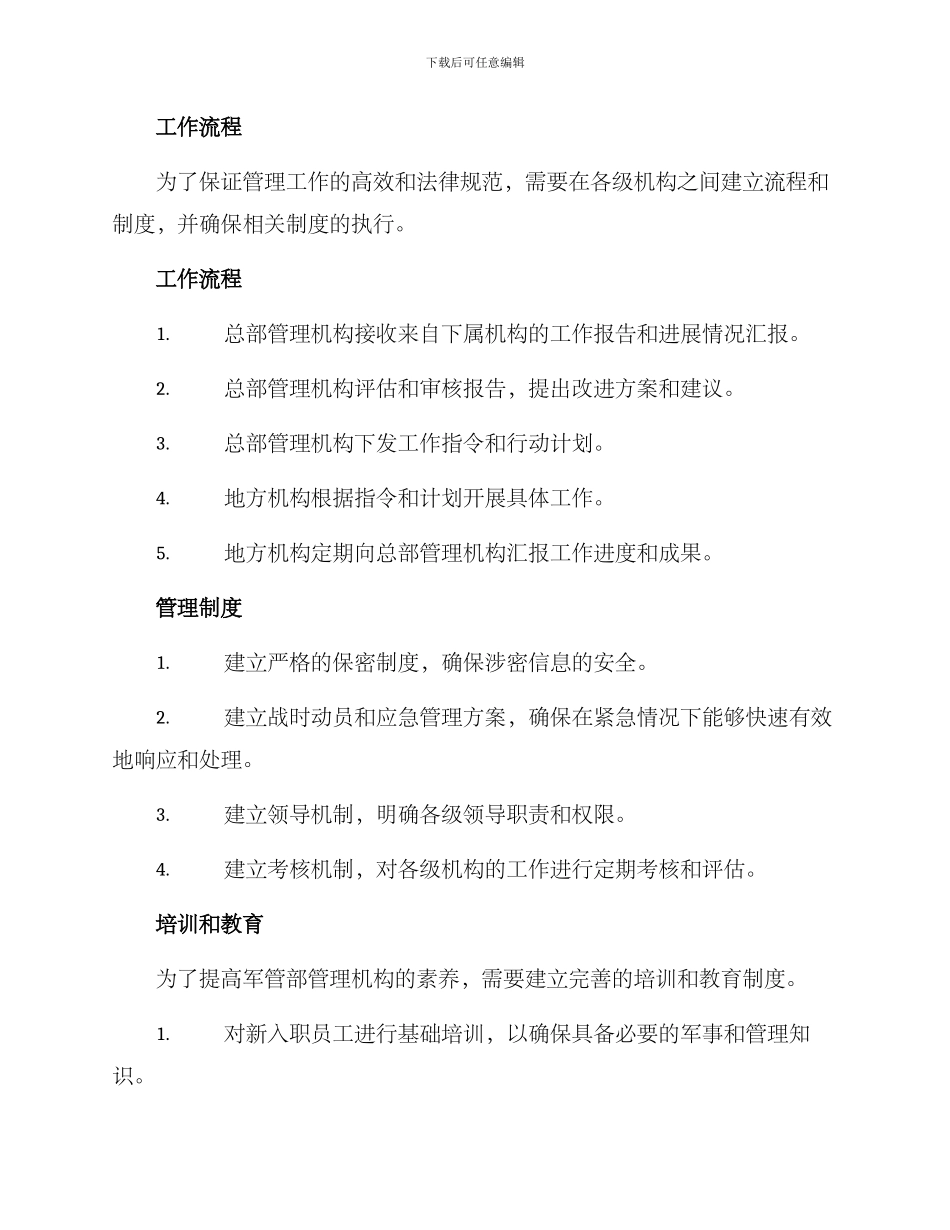 军管部管理方案_第3页