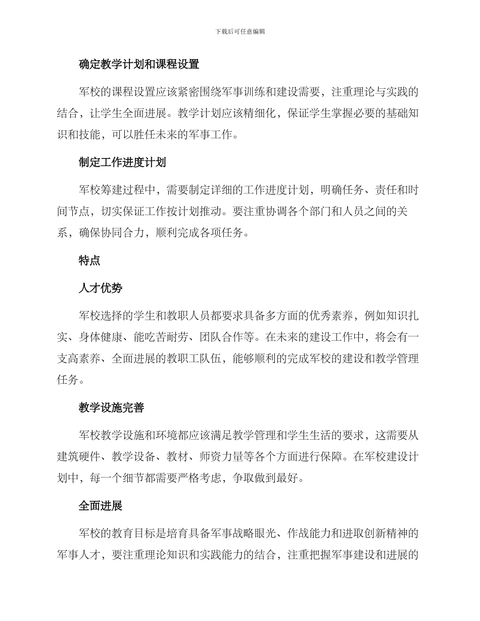 军校筹建方案部_第2页