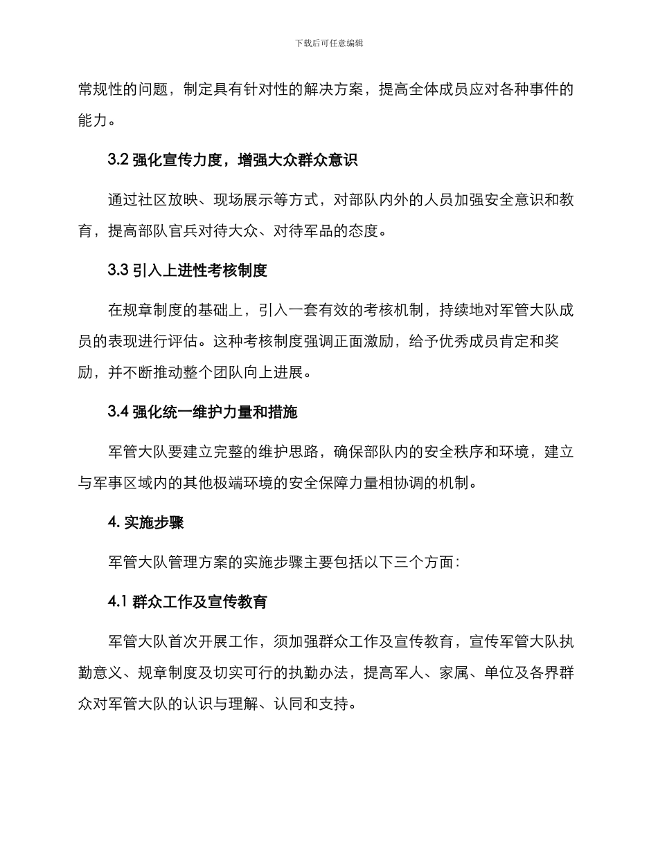 军管大队管理方案_第2页