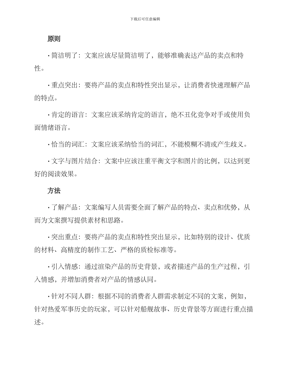 军舰模型文案策划方案_第2页