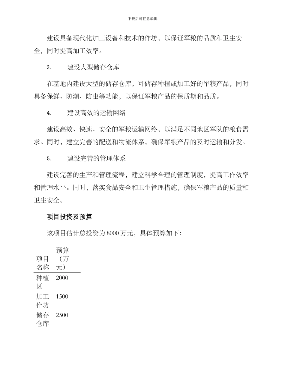 军粮项目建设方案_第2页