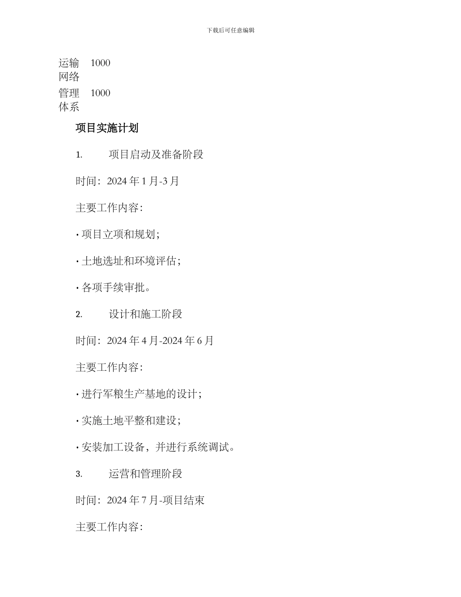 军粮项目建设方案_第3页