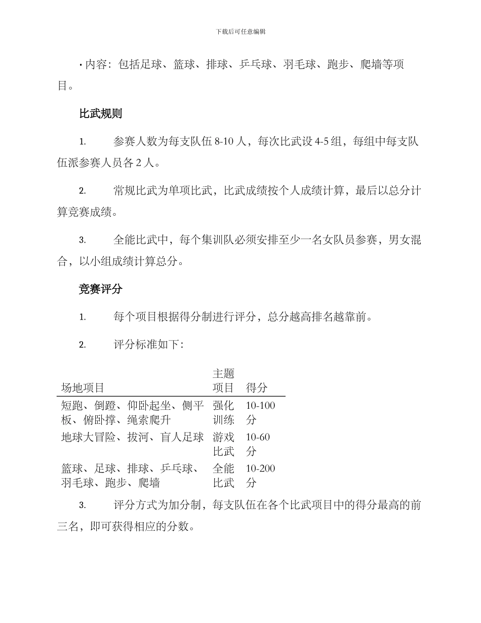 军营体能比武方案_第2页