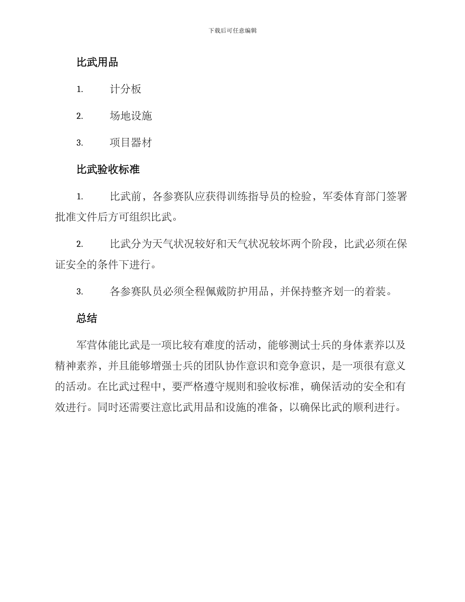 军营体能比武方案_第3页