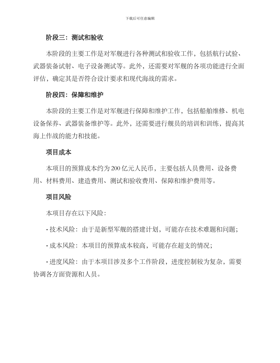 军舰搭建计划方案_第2页