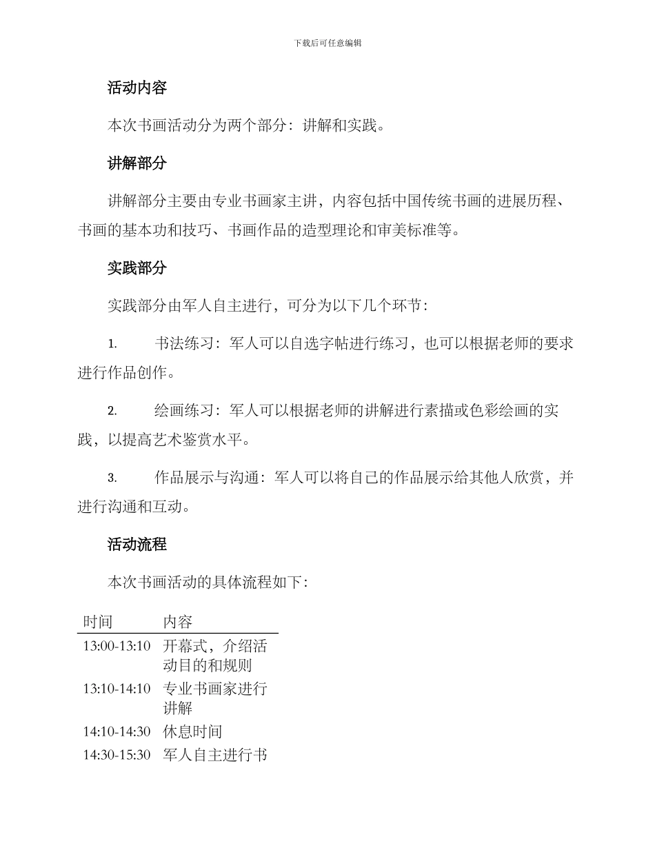 军营书画活动策划方案_第2页