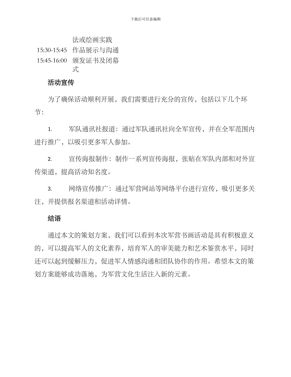 军营书画活动策划方案_第3页