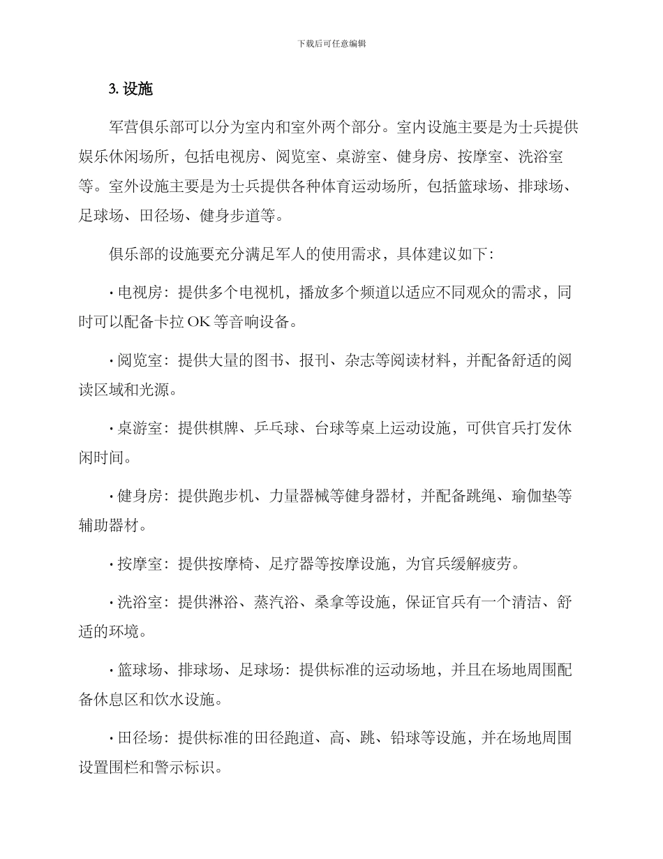 军营俱乐部设置方案_第2页