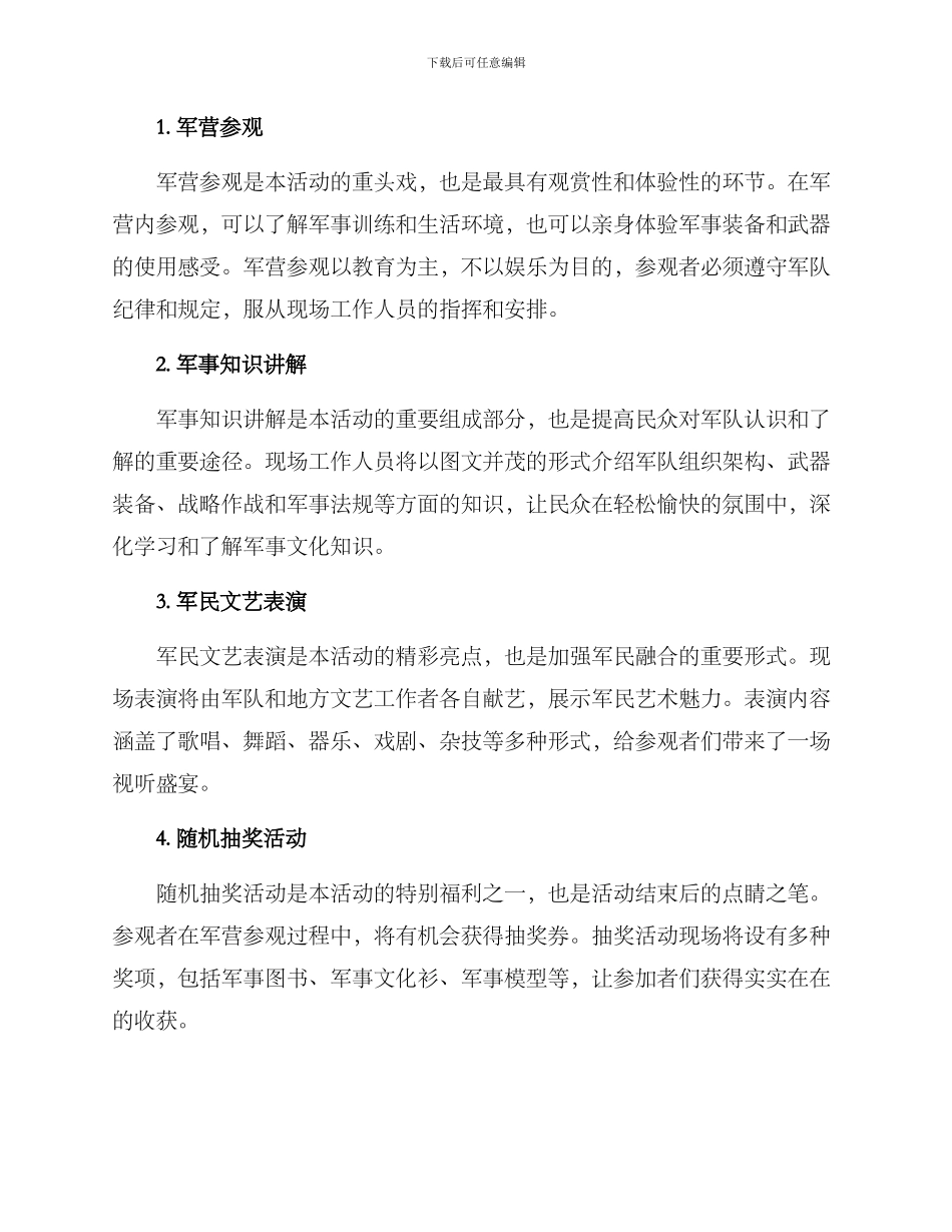 军营参观交流方案_第2页