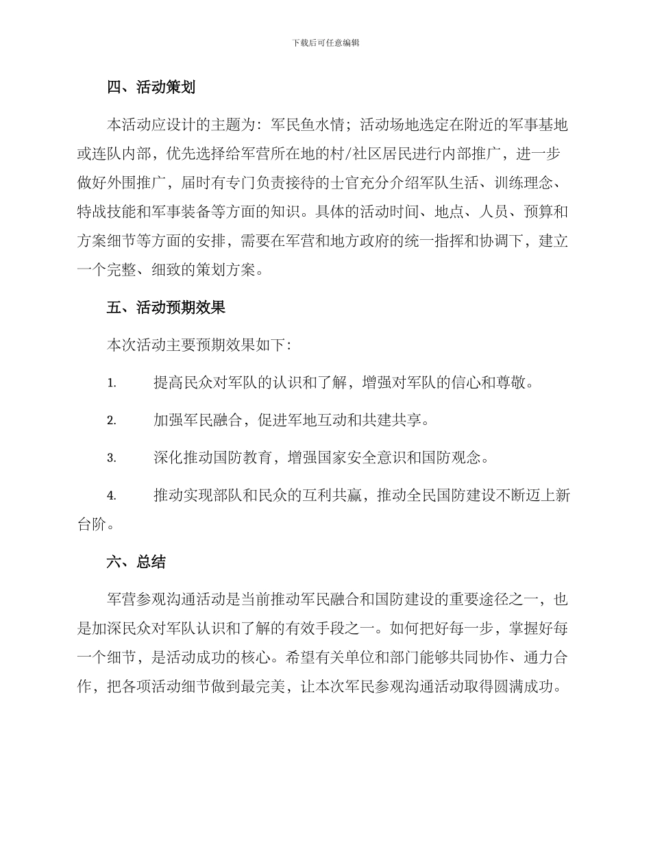 军营参观交流方案_第3页