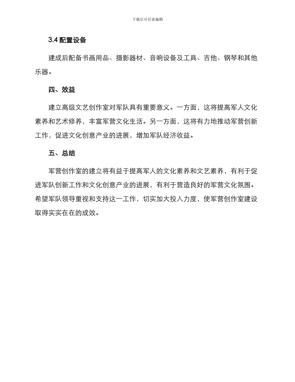 军营创作室方案_第3页