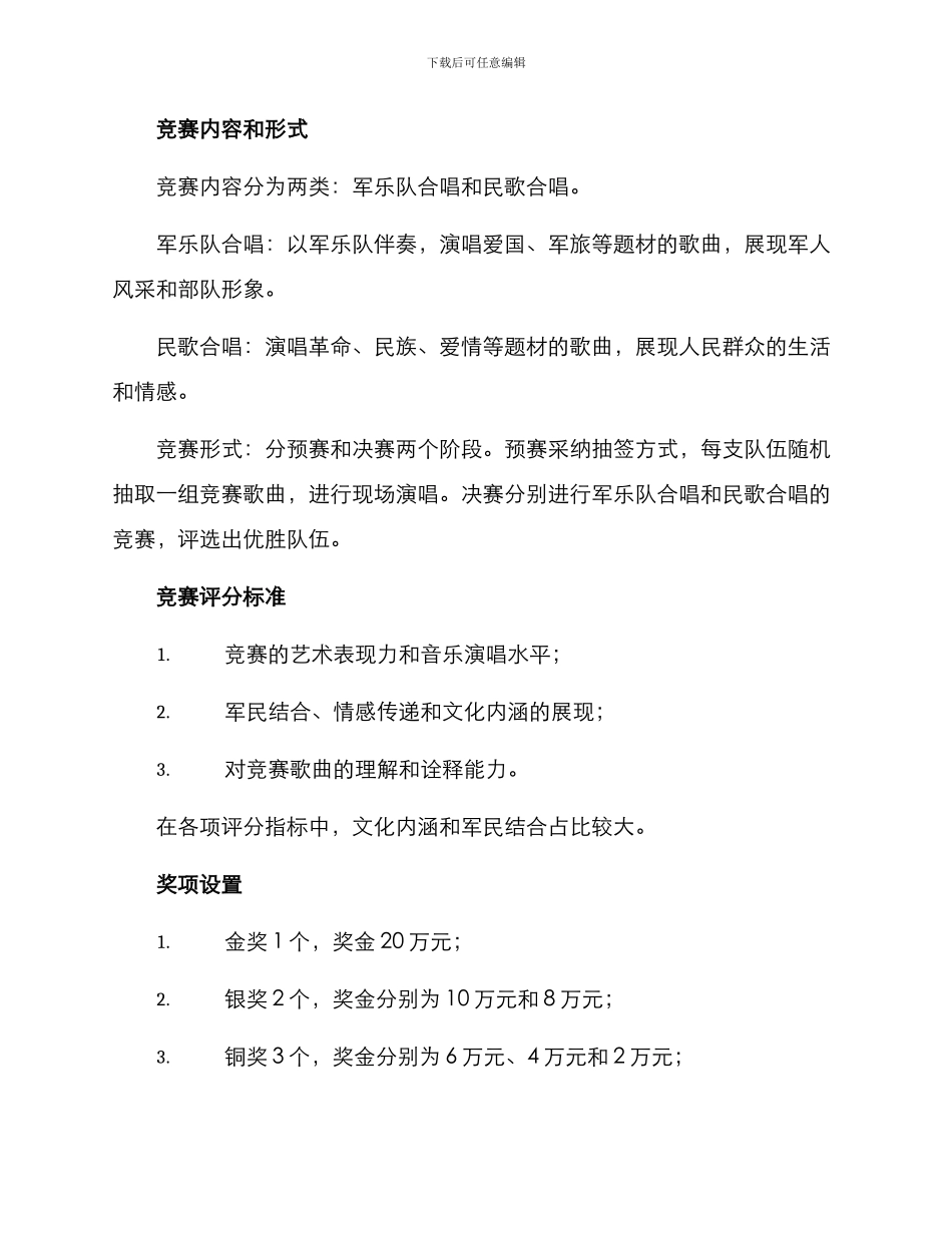 军民合唱比赛方案_第2页
