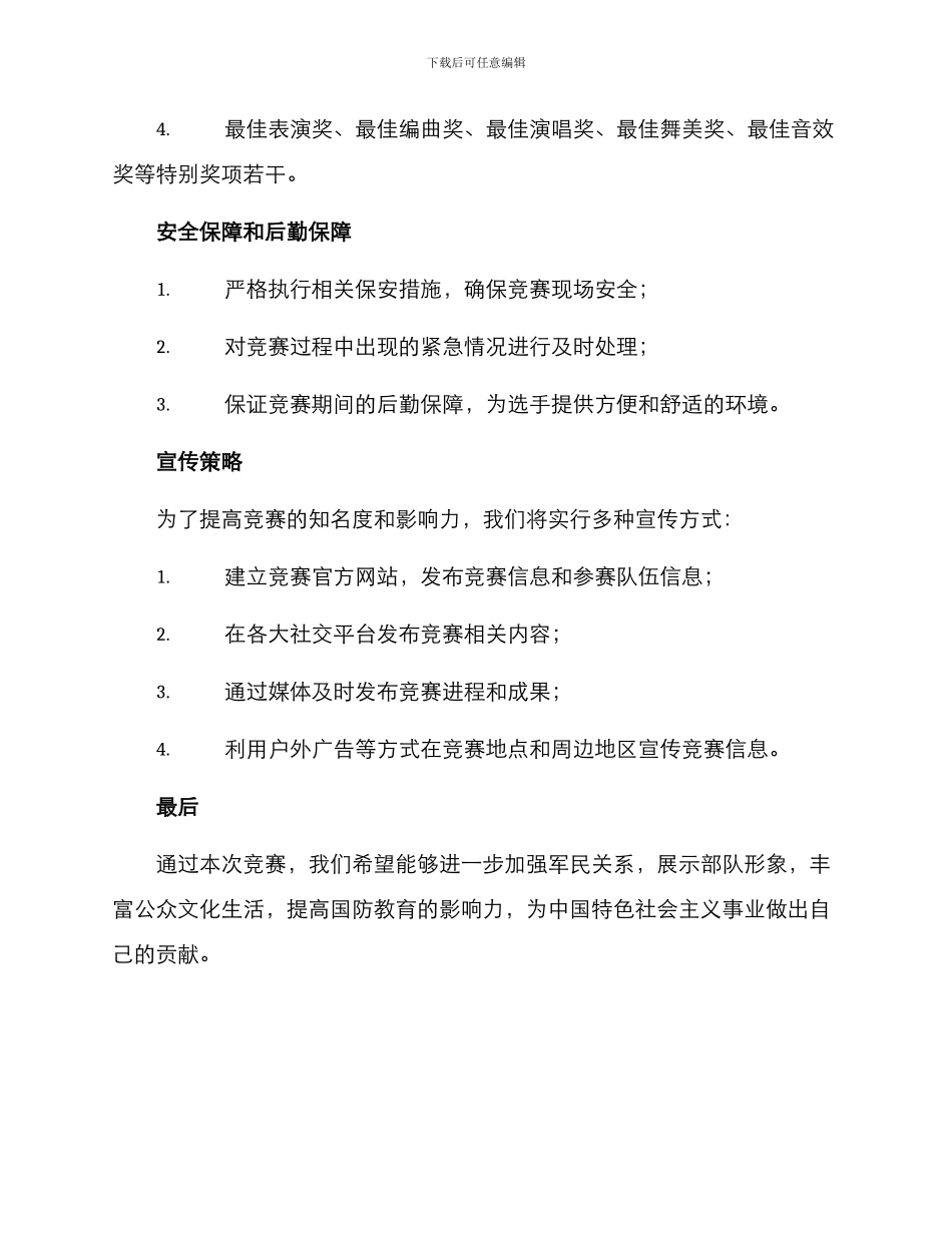 军民合唱比赛方案_第3页