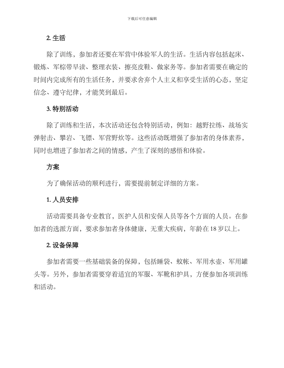 军营体验策划方案_第2页