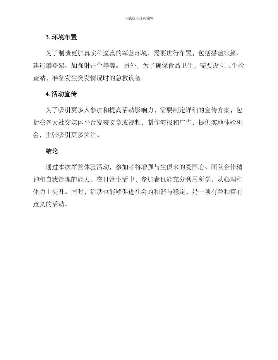 军营体验策划方案_第3页