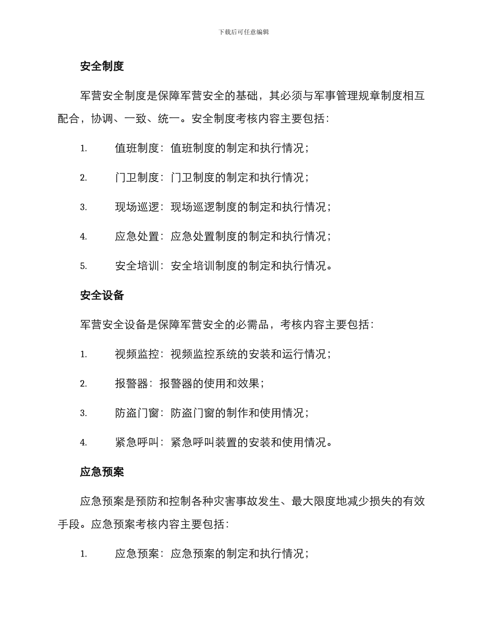 军营安全考评方案_第2页