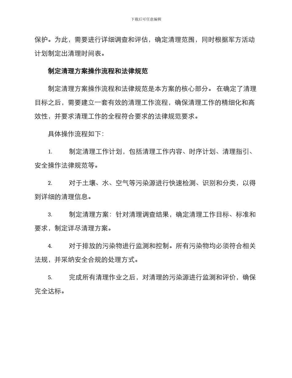 军用土地清理方案_第2页