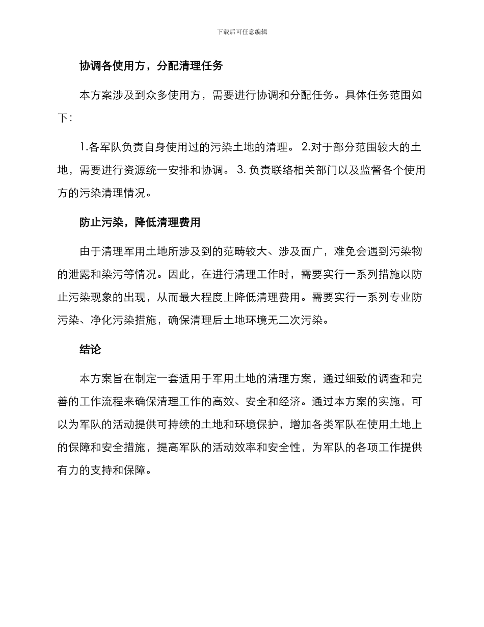 军用土地清理方案_第3页