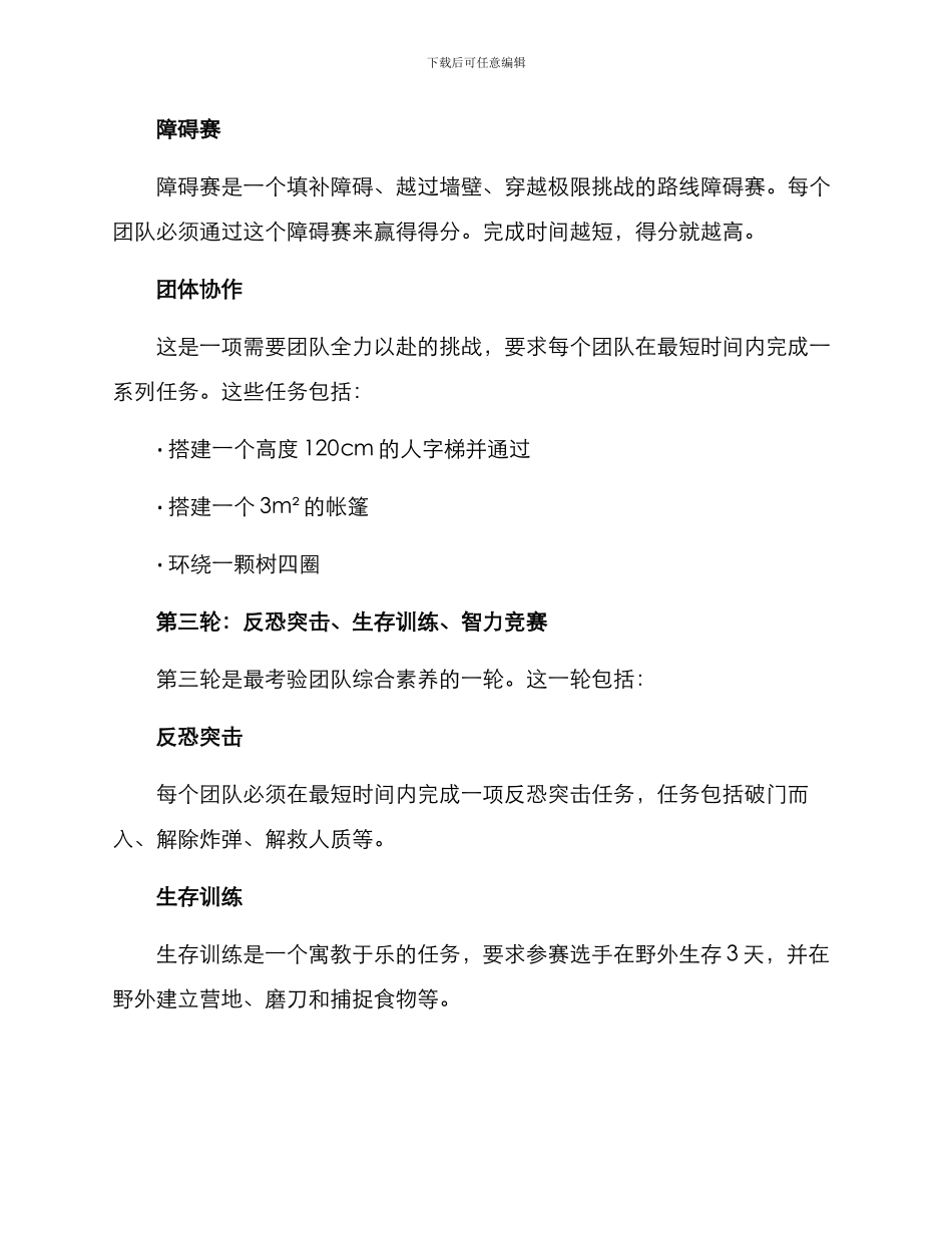 军营团队竞赛方案_第3页