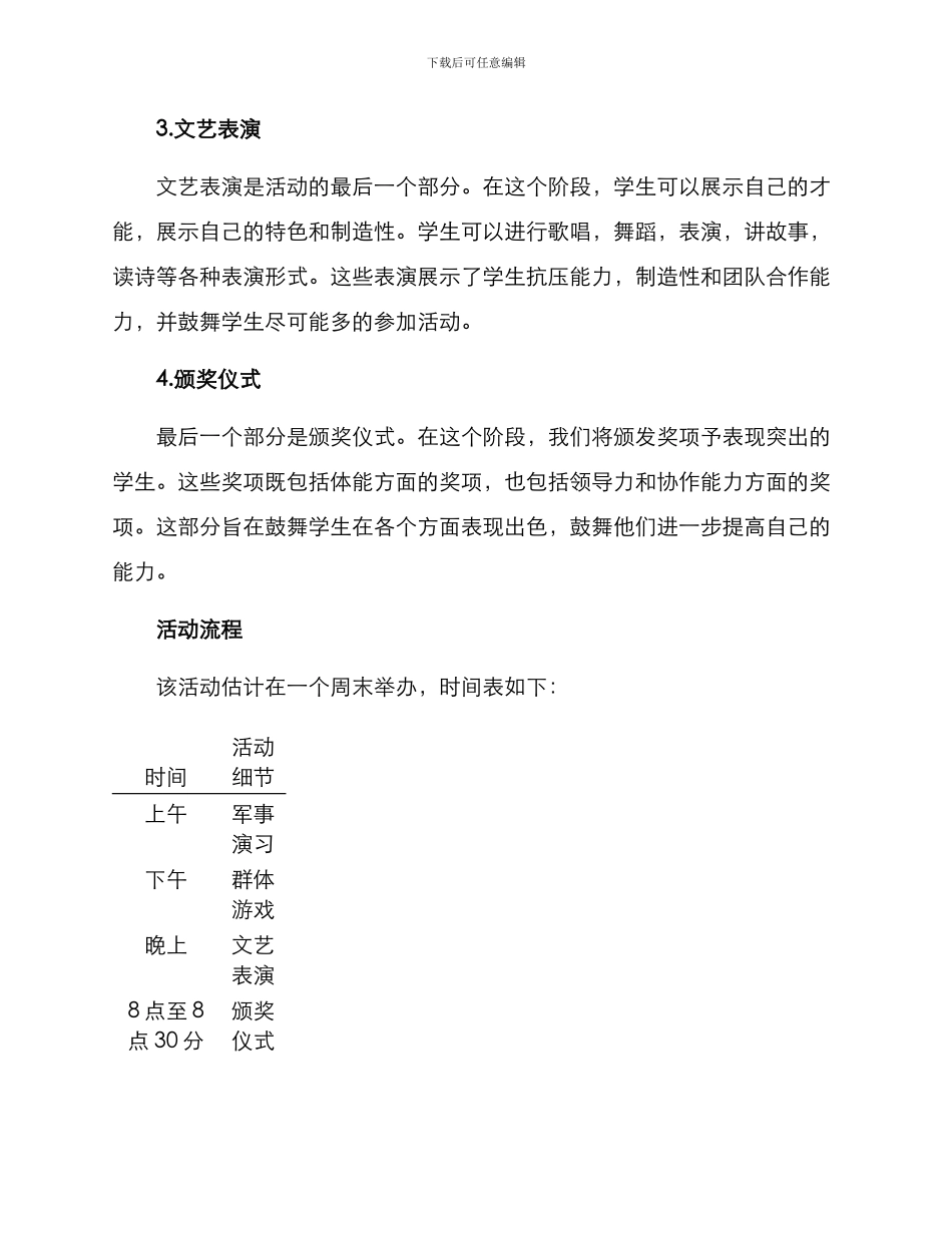 军营团日活动方案_第2页