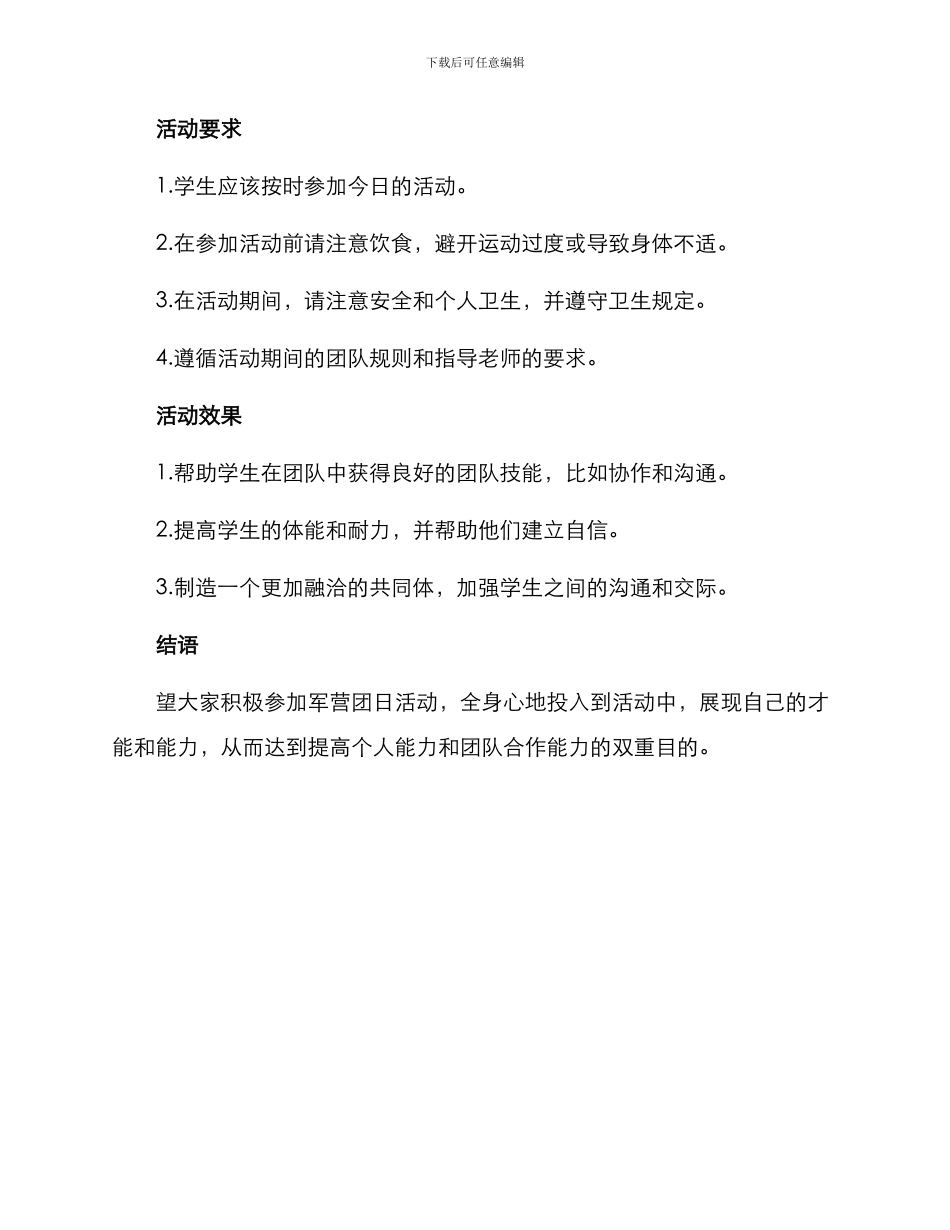 军营团日活动方案_第3页
