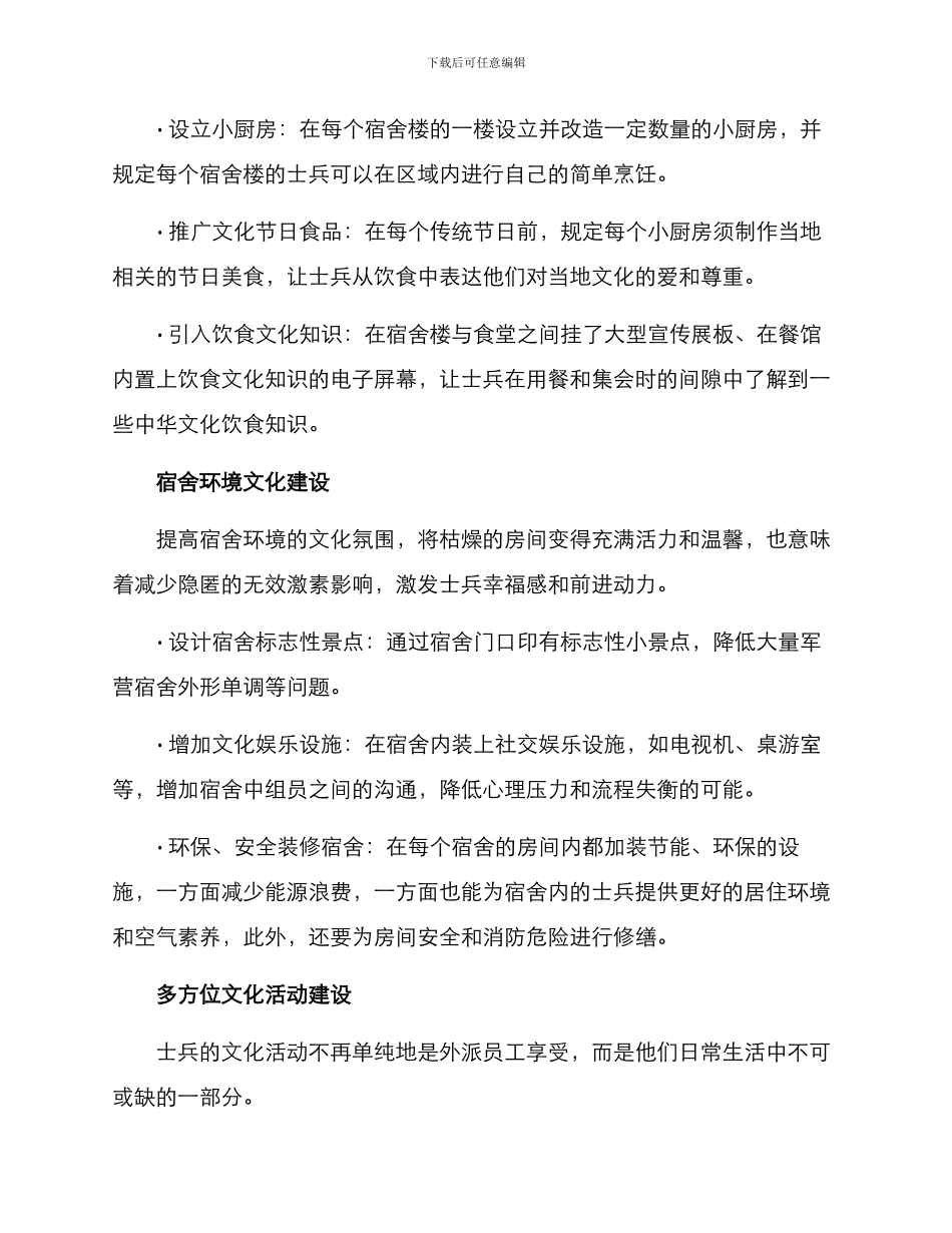 军营宿舍文化建设方案_第2页