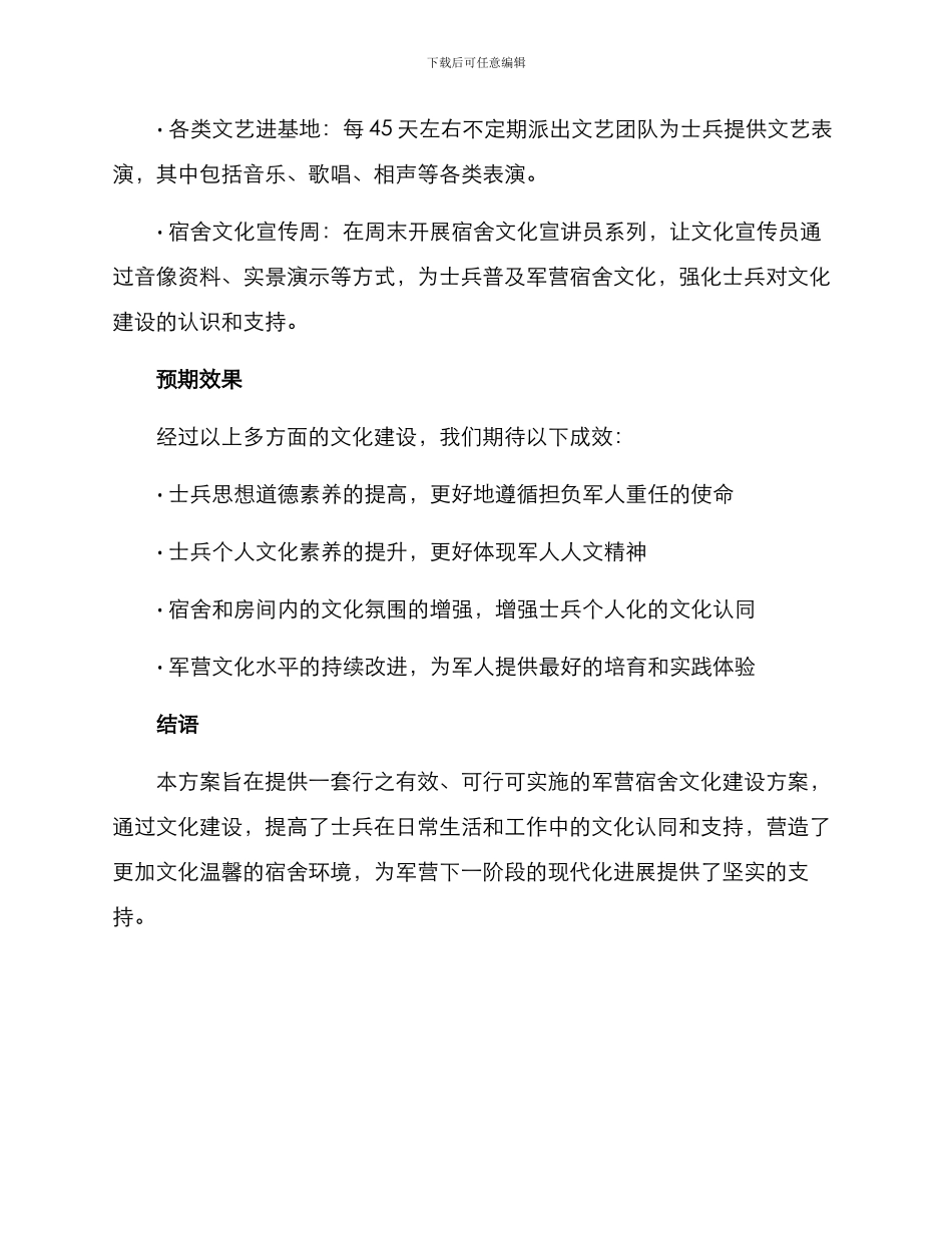 军营宿舍文化建设方案_第3页