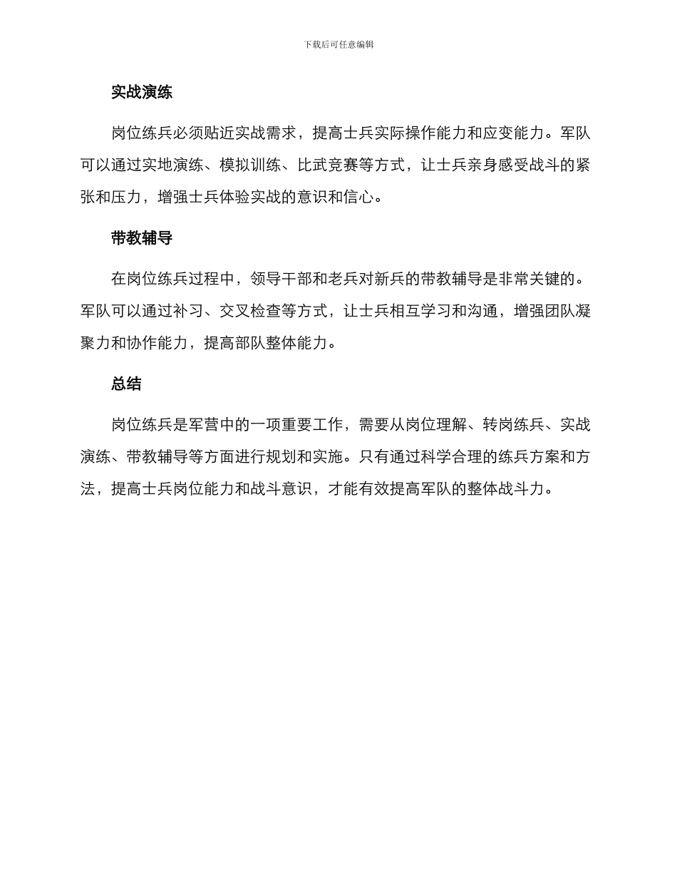 军营岗位练兵方案_第2页