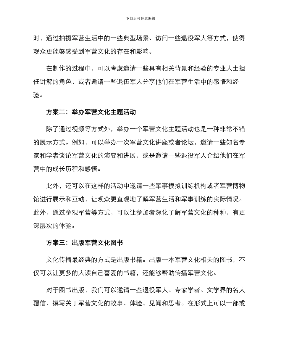 军营文化制作方案_第2页