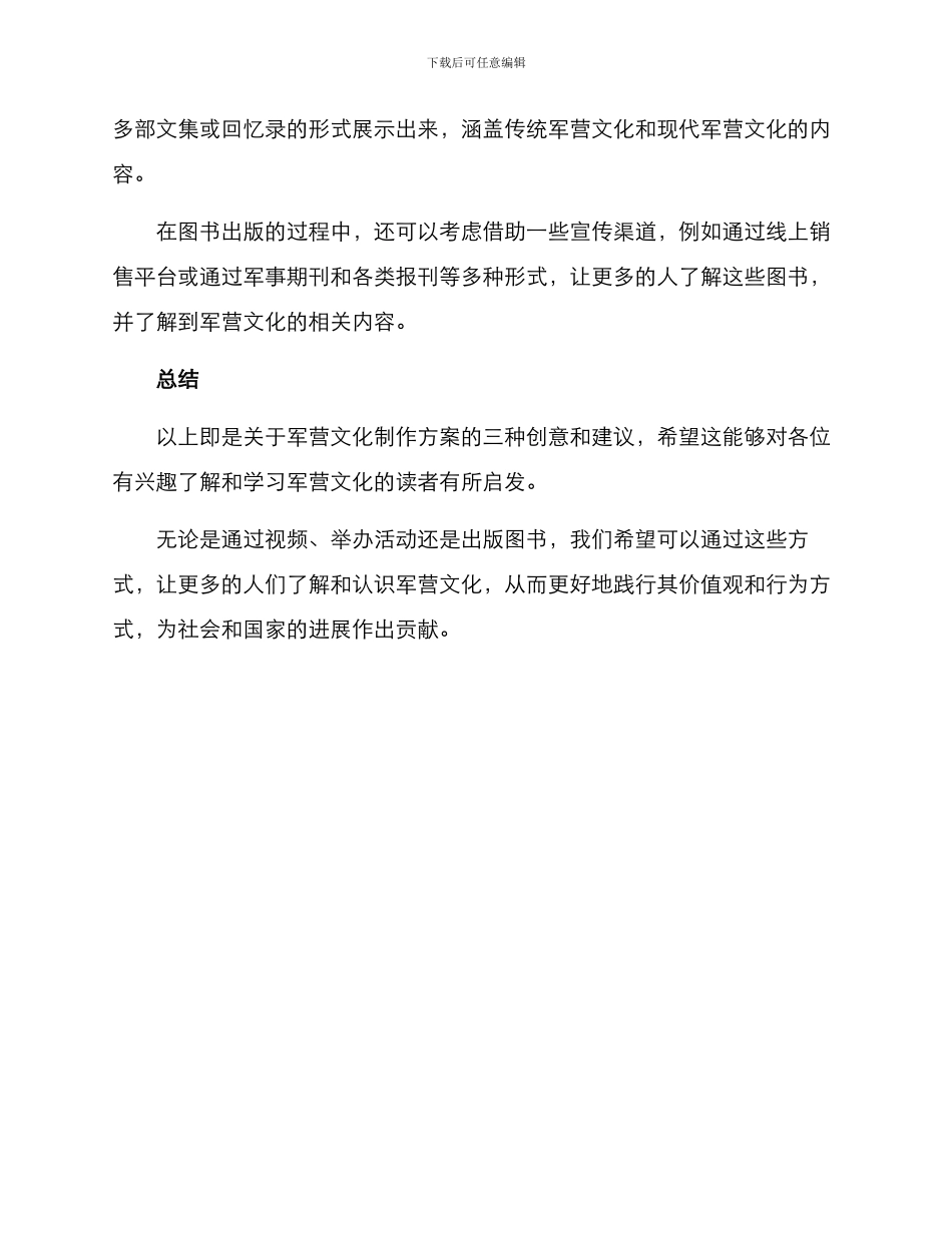 军营文化制作方案_第3页