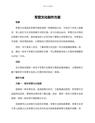 军营文化制作方案